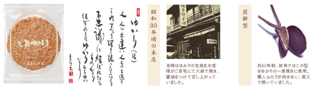 ゆかり歴史2