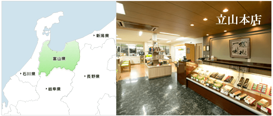 ます寿司石川県立山