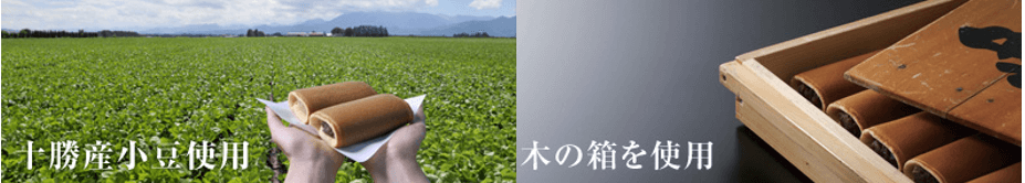 大あんまきのこだわり