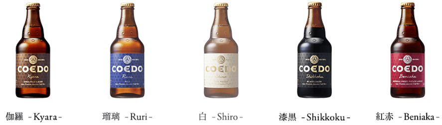 コエドビール | 日本４７のいいもの【お取り寄せ】