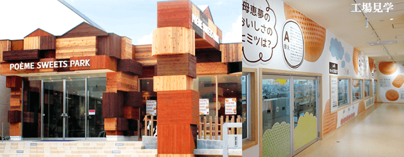 母恵夢 工場見学