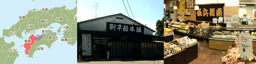 別子飴　愛媛県新居浜市