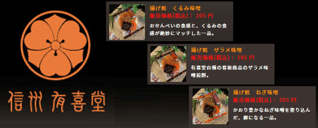 揚げ煎　くるみ味噌