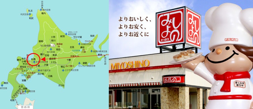 みよしの　餃子カレー　北海道札幌市