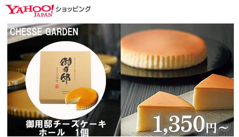 御用邸チーズケーキ - 那須高原 | 日本４７のいいもの【お取り寄せ】