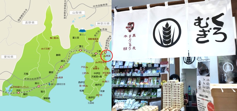 もちもち黒麦まんじゅう　静岡県熱海市