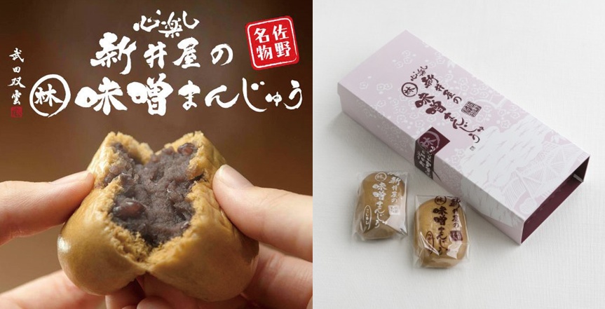 新井屋 味噌まんじゅう